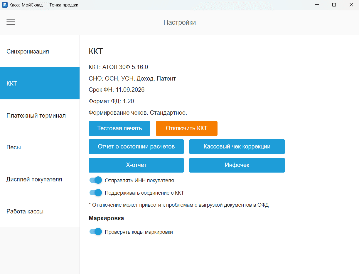 Атол подключен