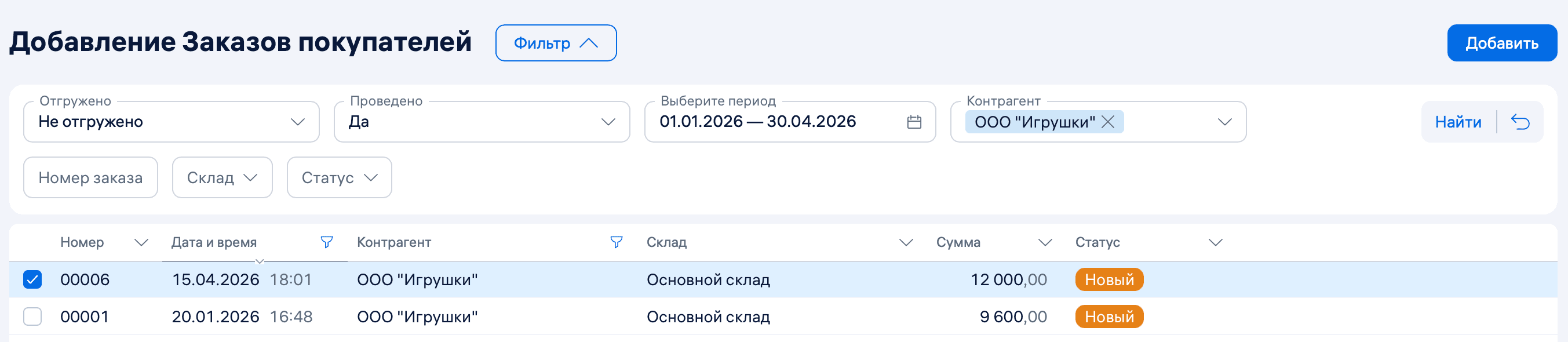 Выбрать заказ