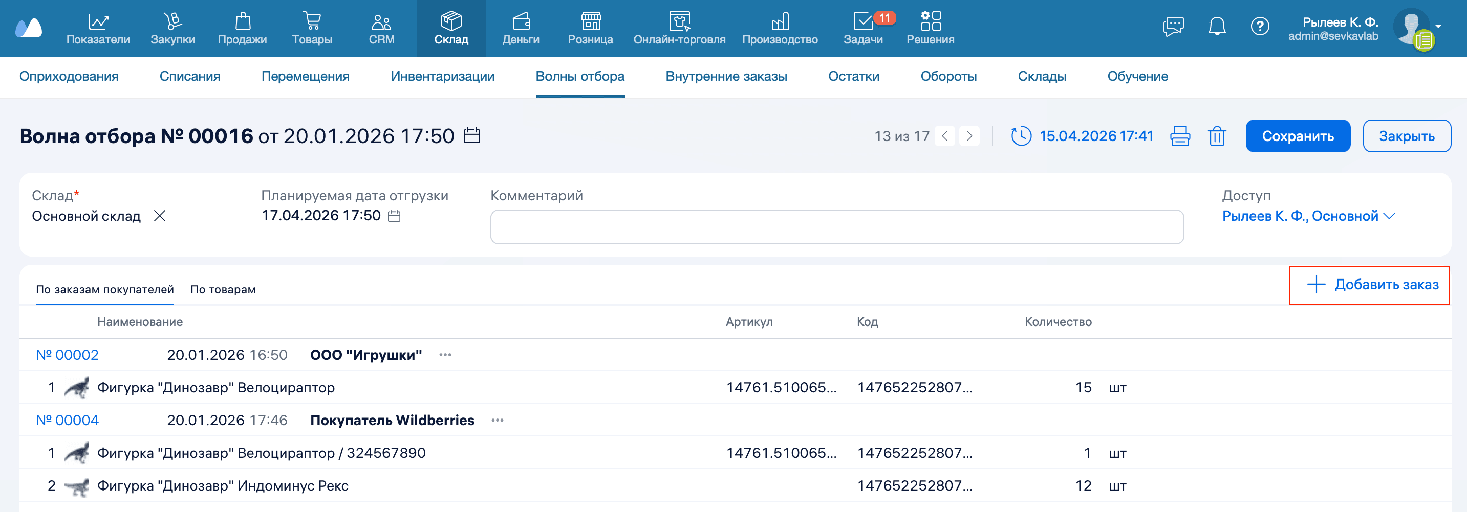 Добавить заказ в Волну