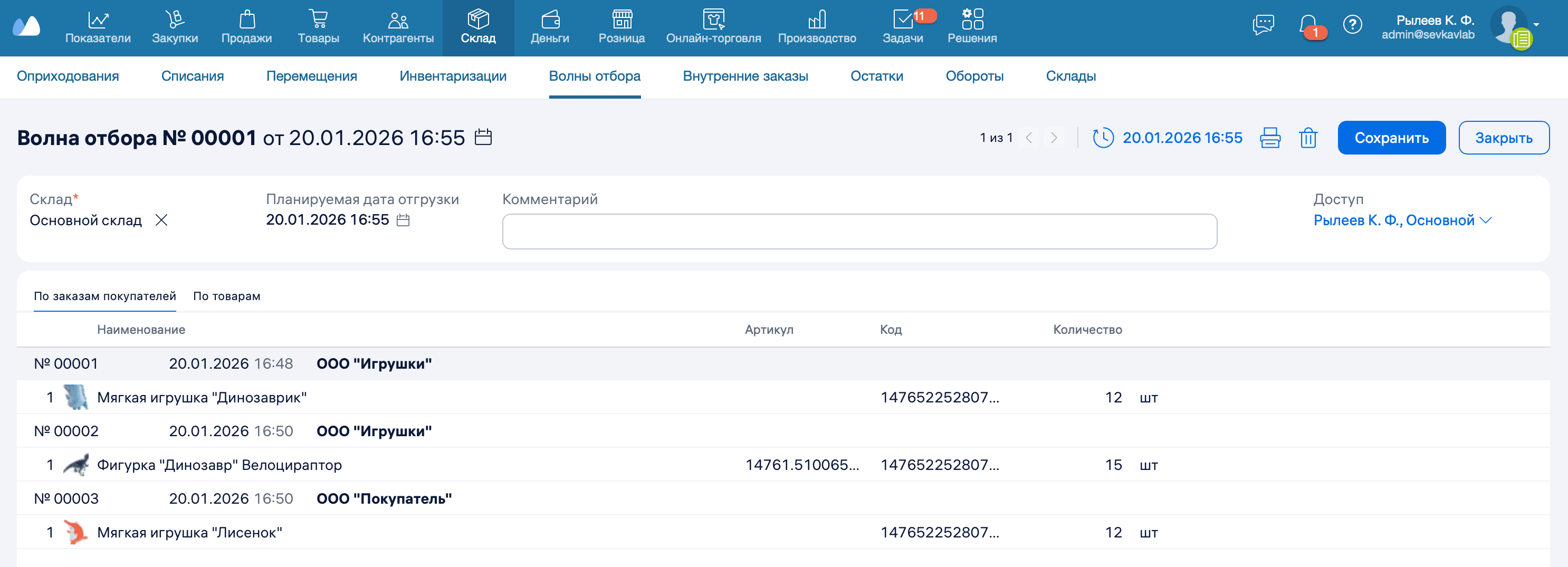 Волна отбора создана
