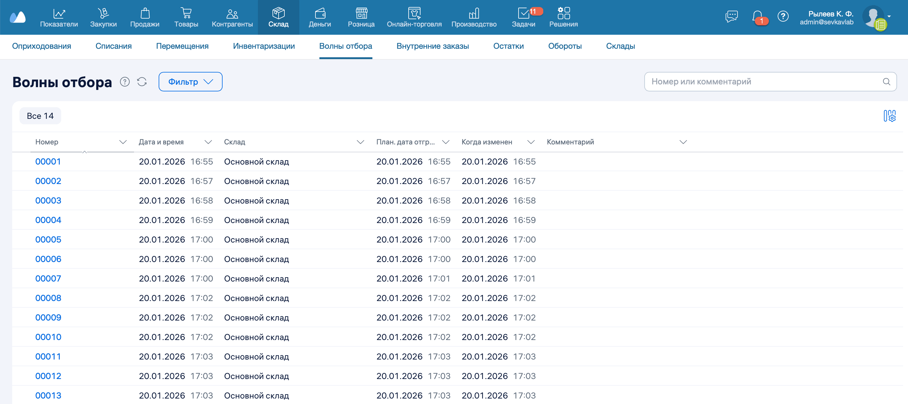 Волна отбора реестр