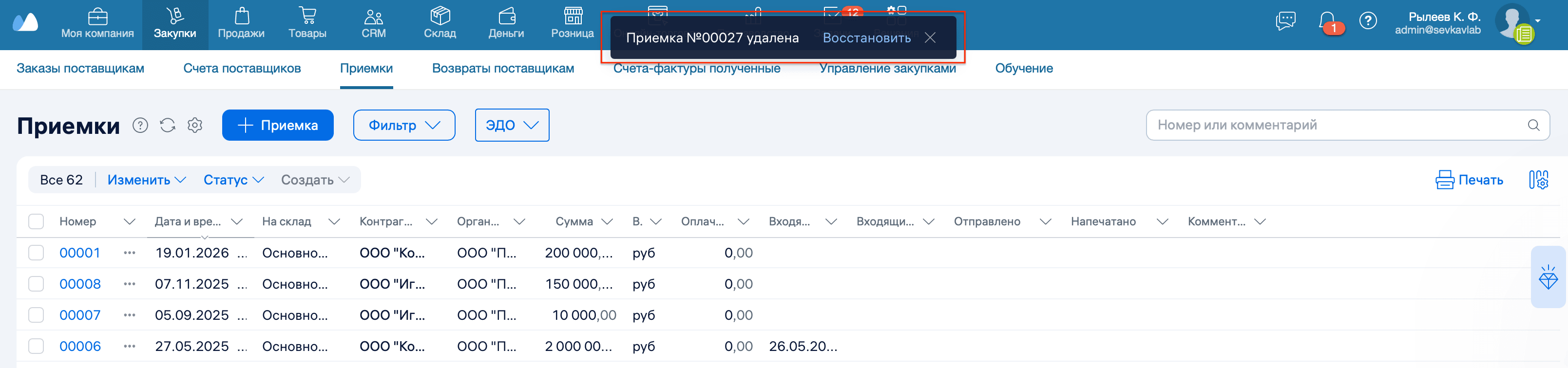 Восстановление документов