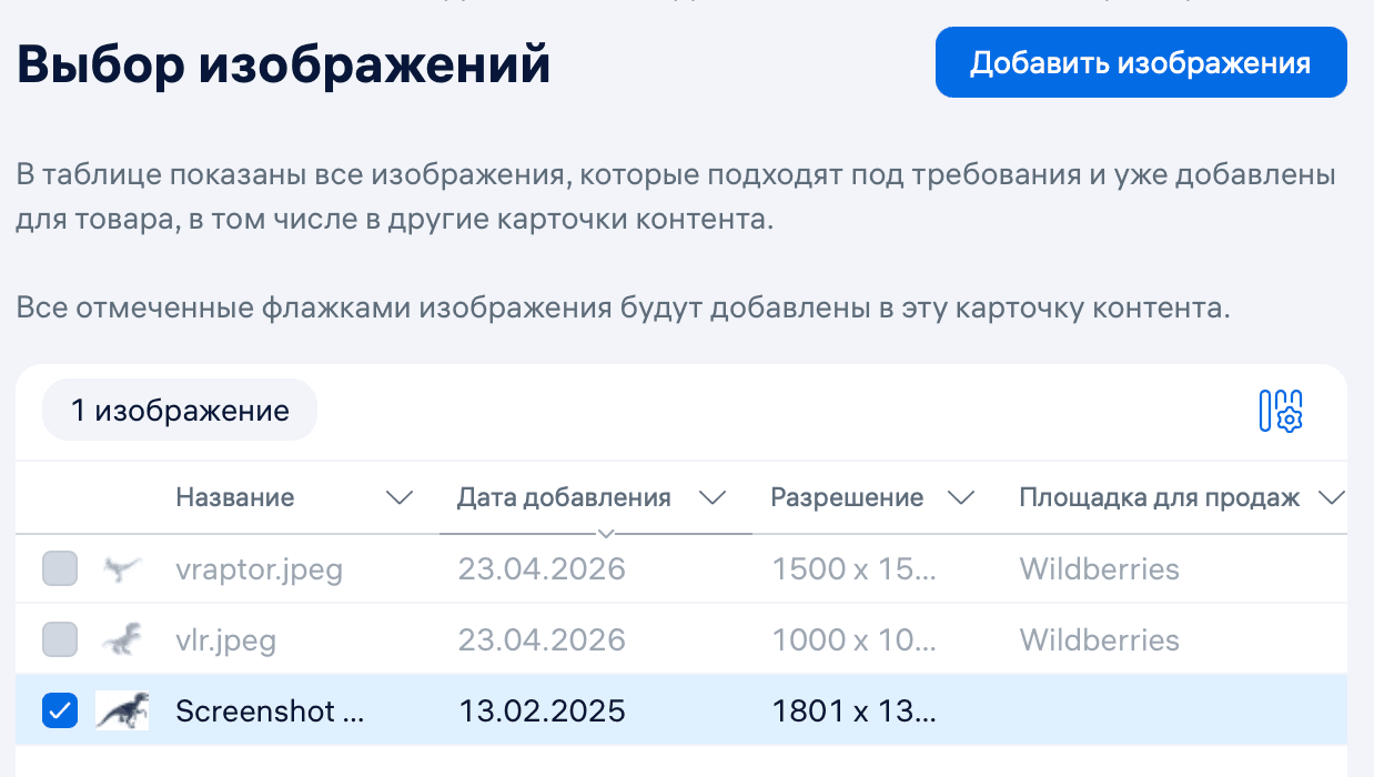 Выбрать уже загруженные