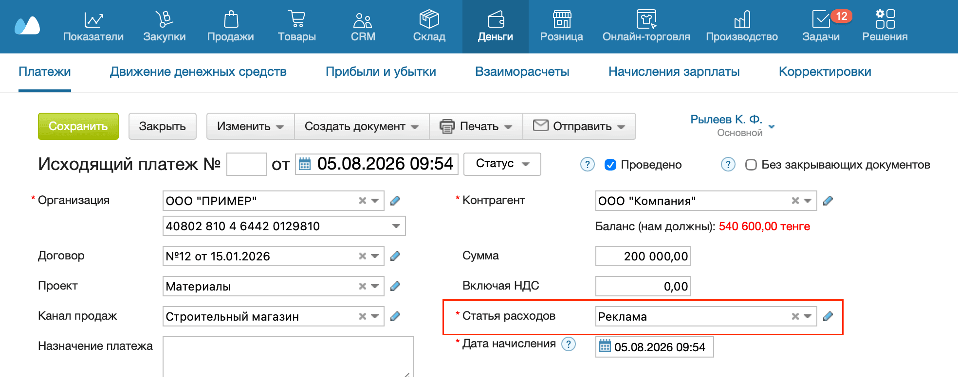Выбор статьи расходов