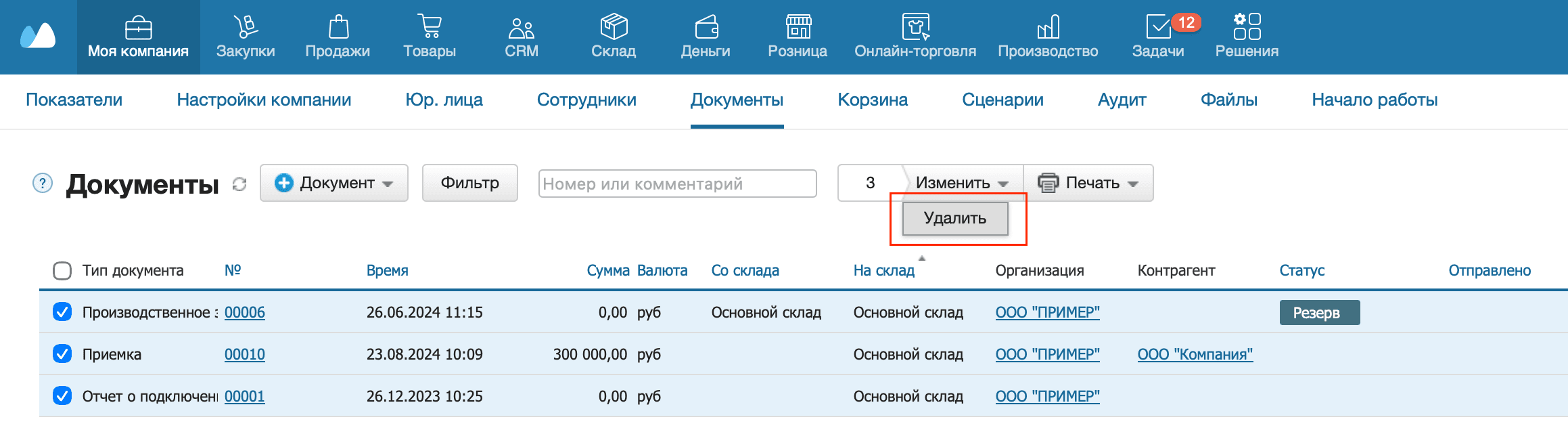Из списка всех документов