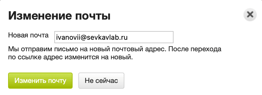 Изменить почту