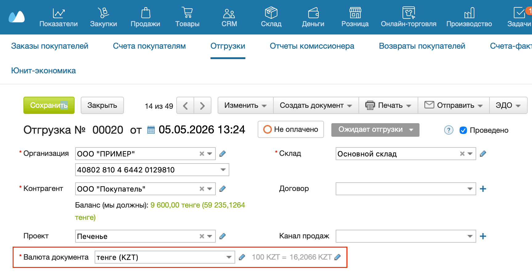 Изменить валюту в документе