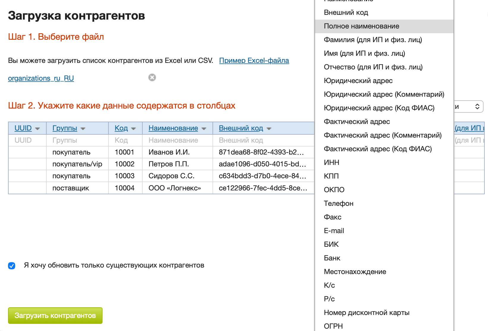 Настроить соответствие столбцов