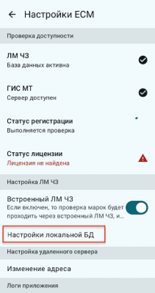Настройки локальной БД