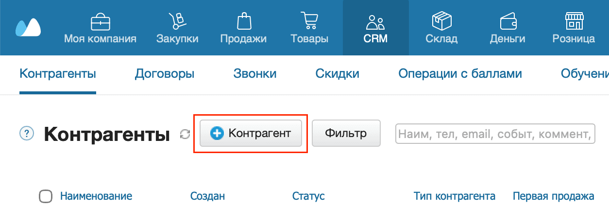Контрагенты