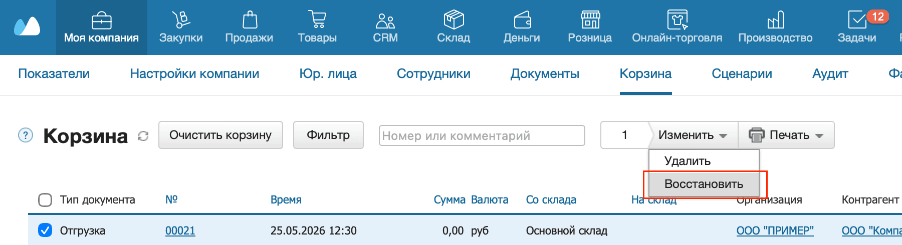 Восстановить документы