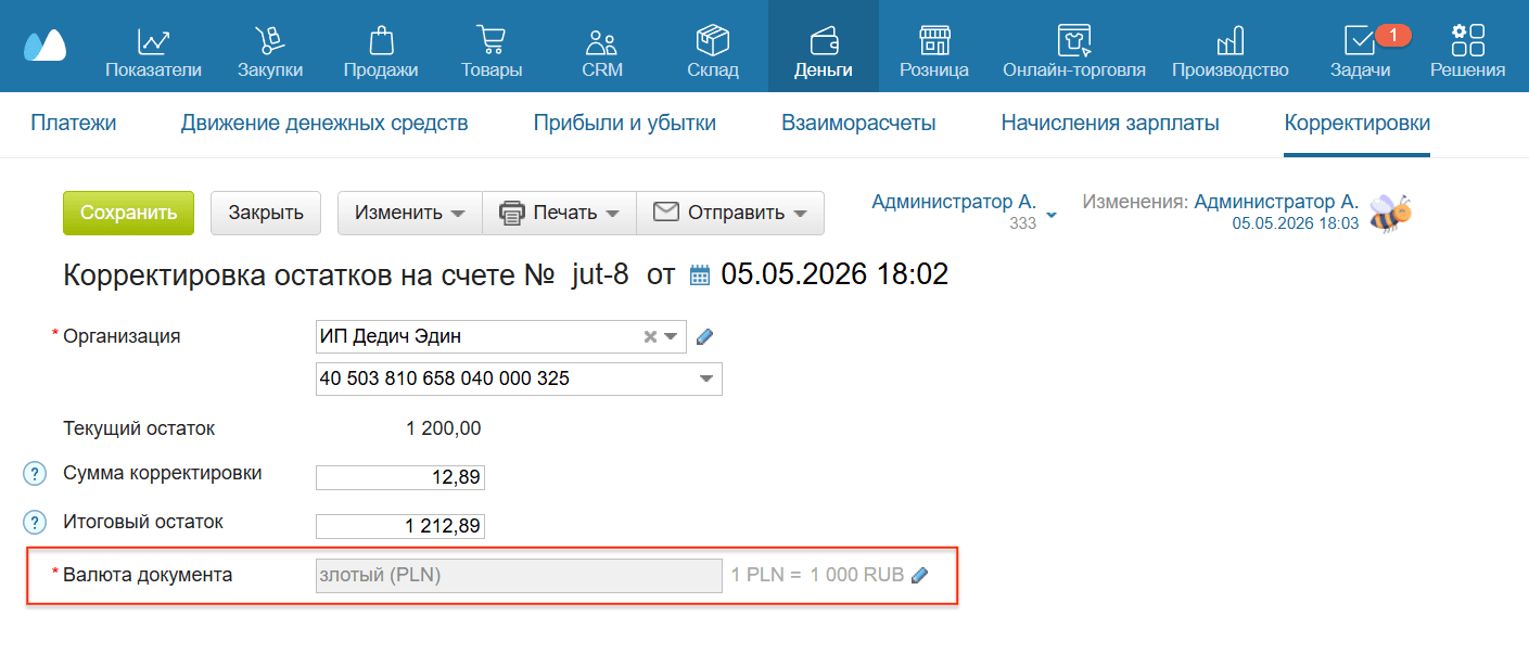 Коректировка