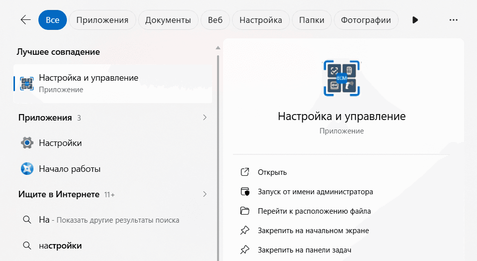 Настройка и управление