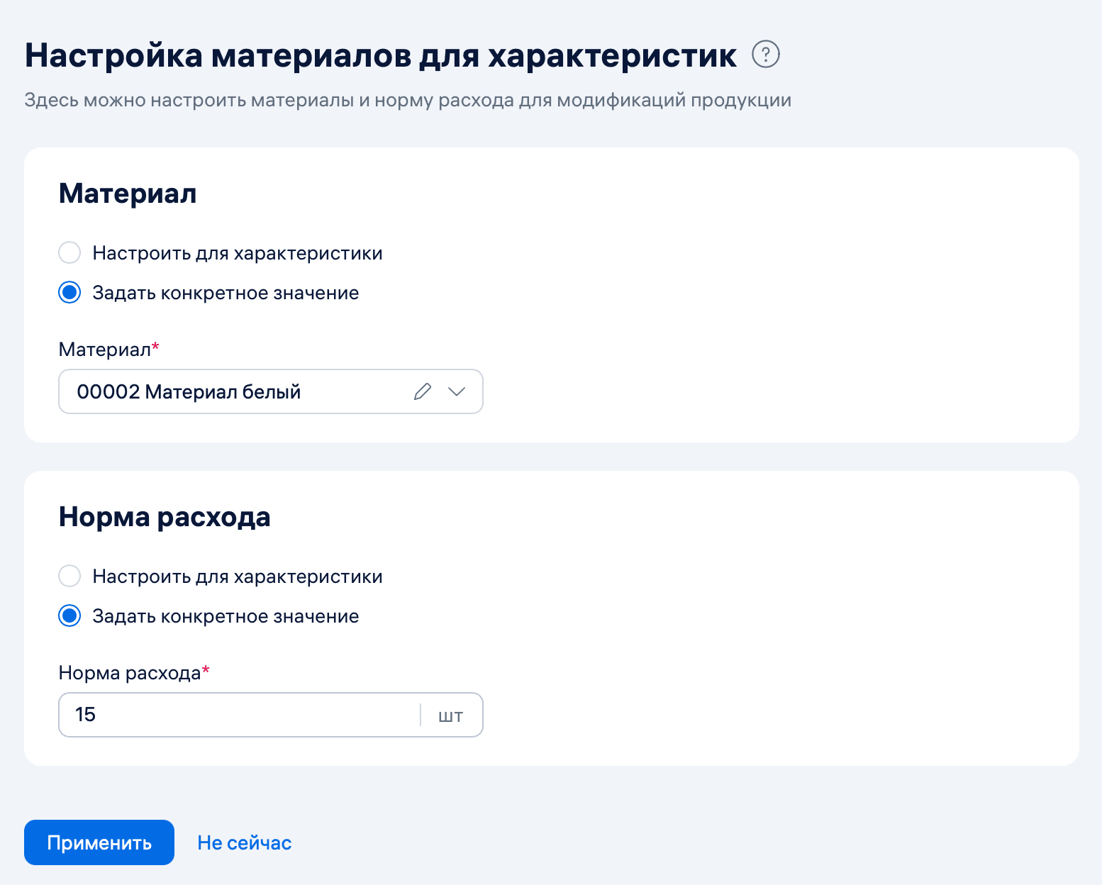 Настройка материалов для характеристик