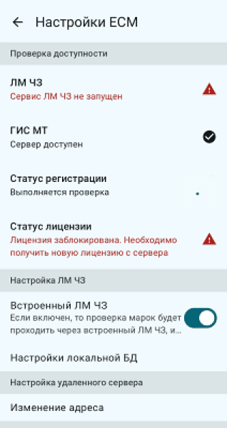 Настройки ЕСМ