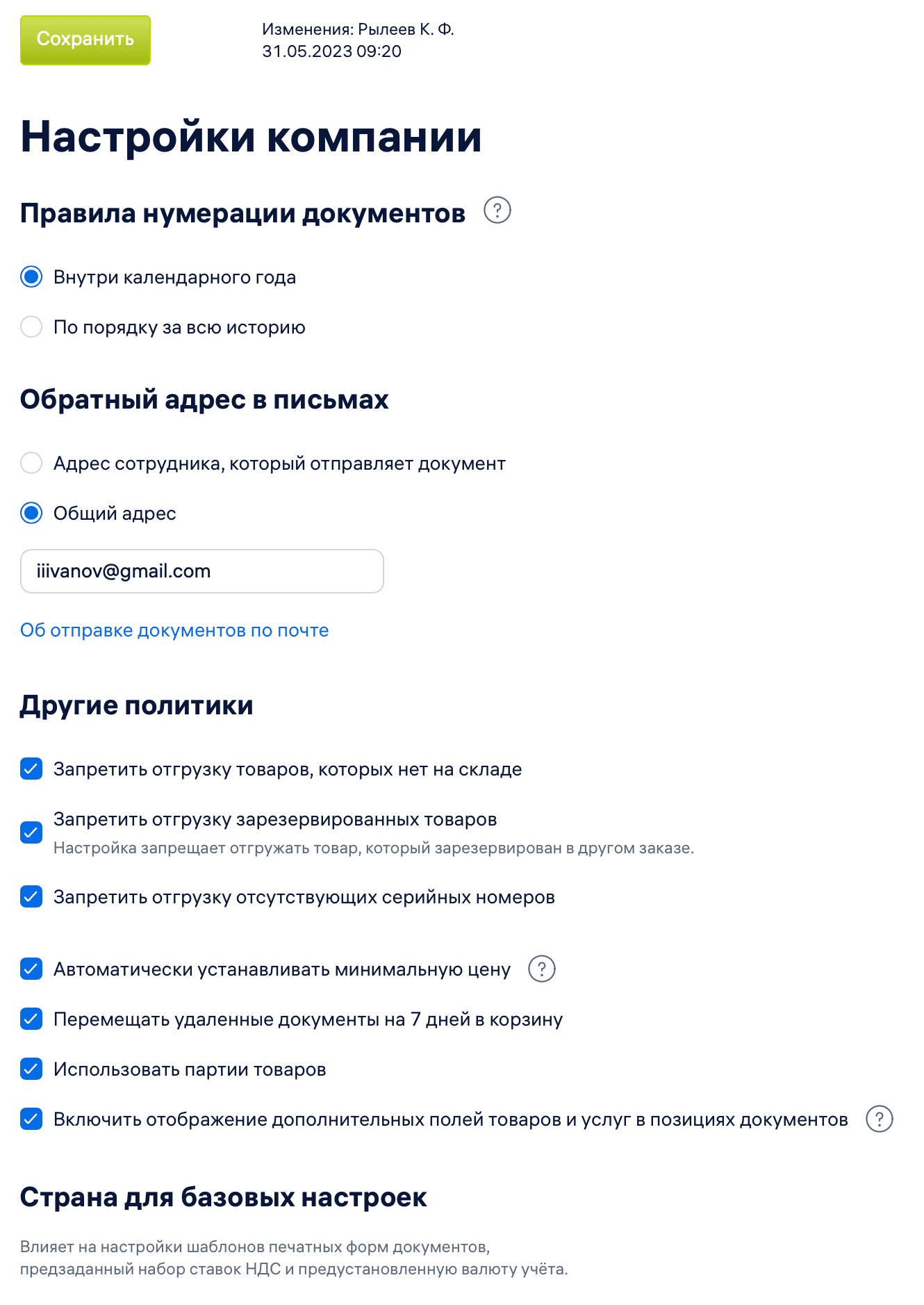 Настройки компании