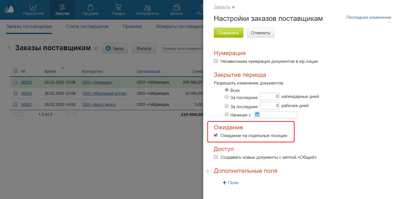 Ожидание позиции заказа