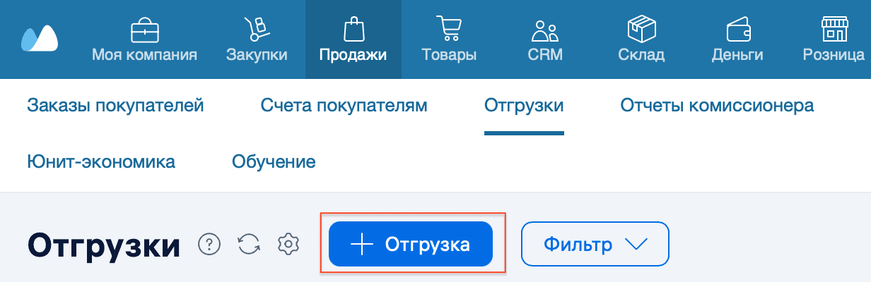 Отгрузки