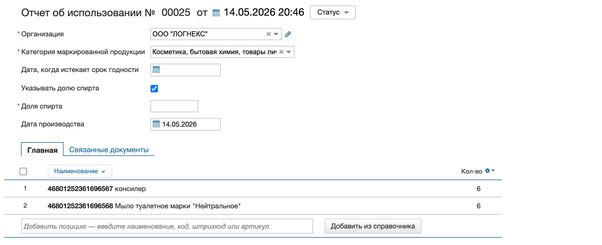 Отчет об использовании Косметика