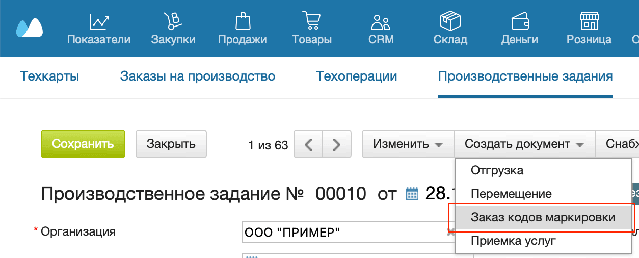 Заказ кодов маркировки