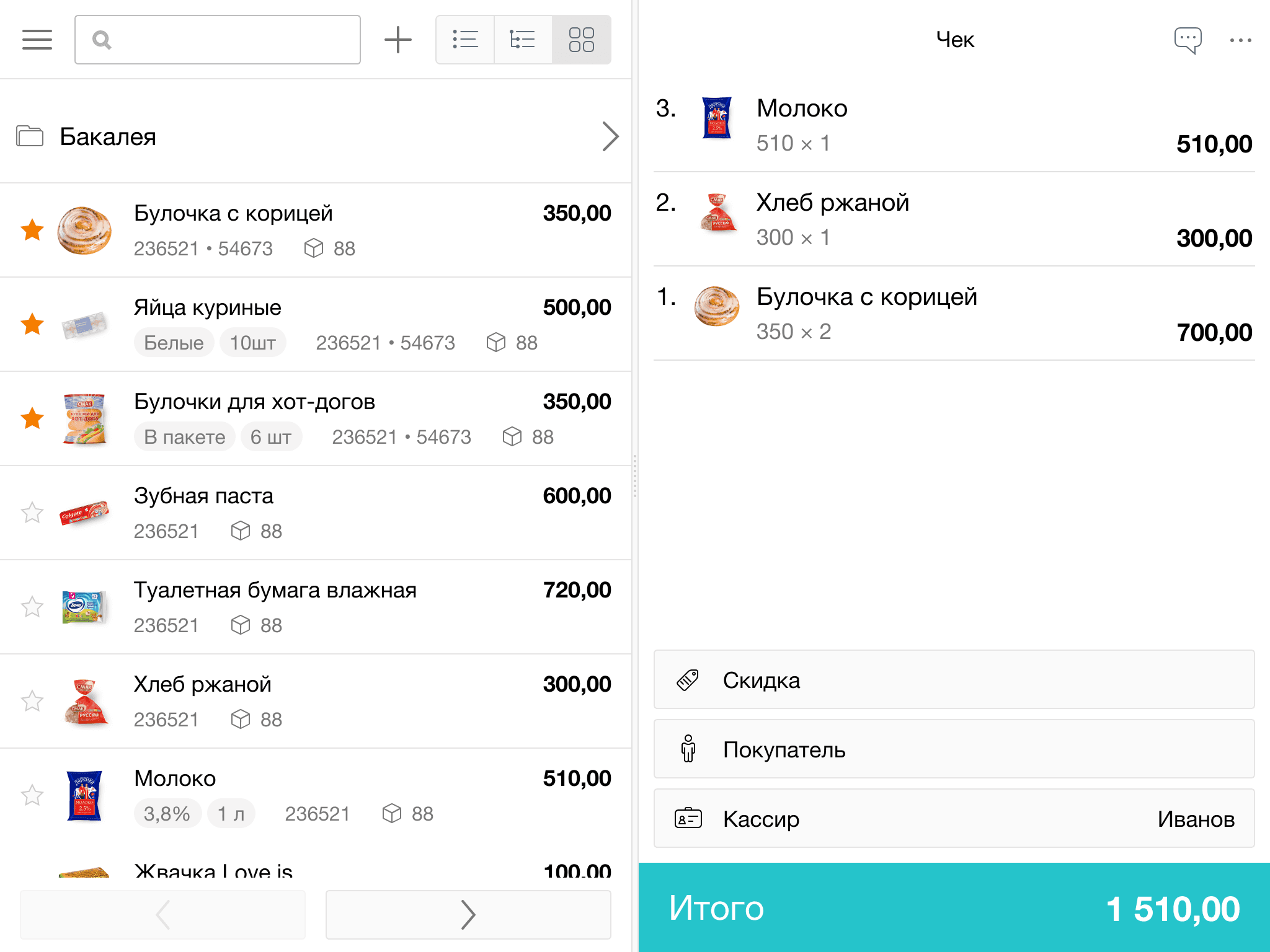 Покупатель