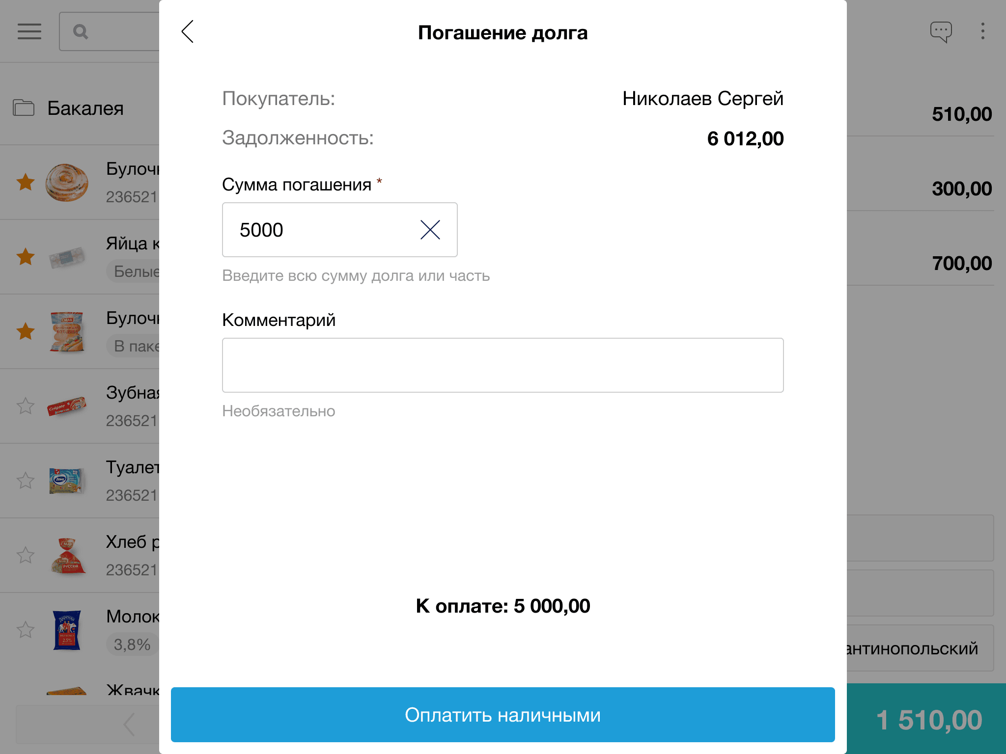 Оплатить наличными