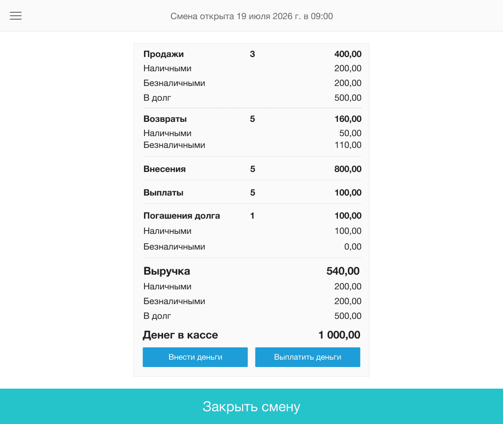 Погашение долга в отчете за смену