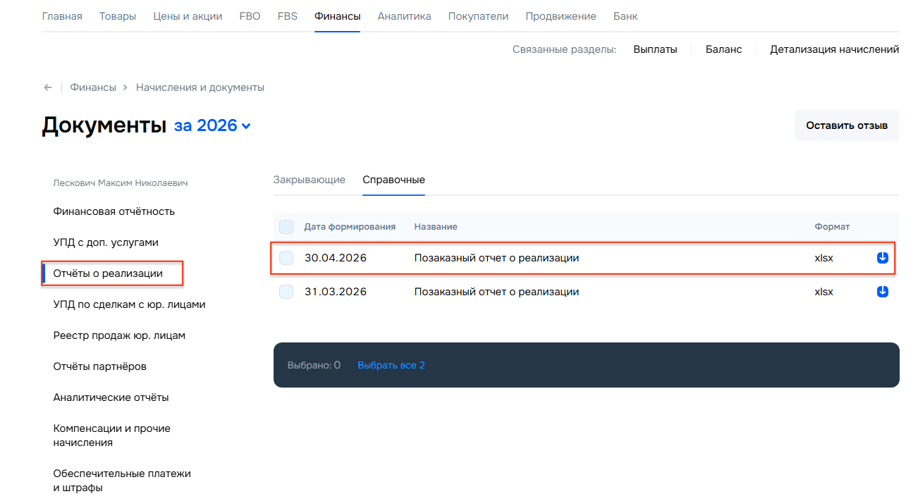 ПОК Ozon