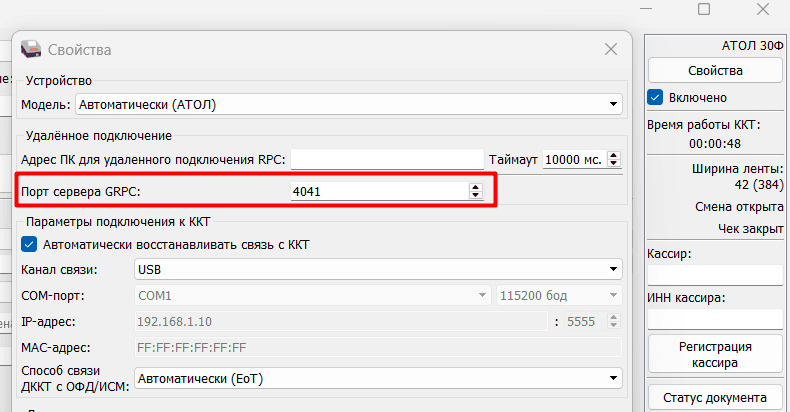 Порт сервера GRPC