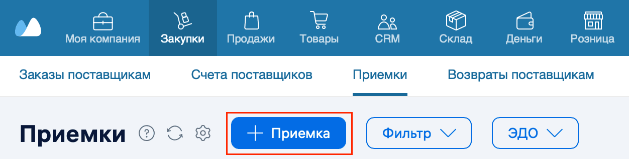 Приемки