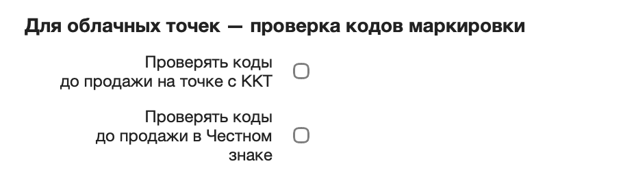 Настройки проверки КМ