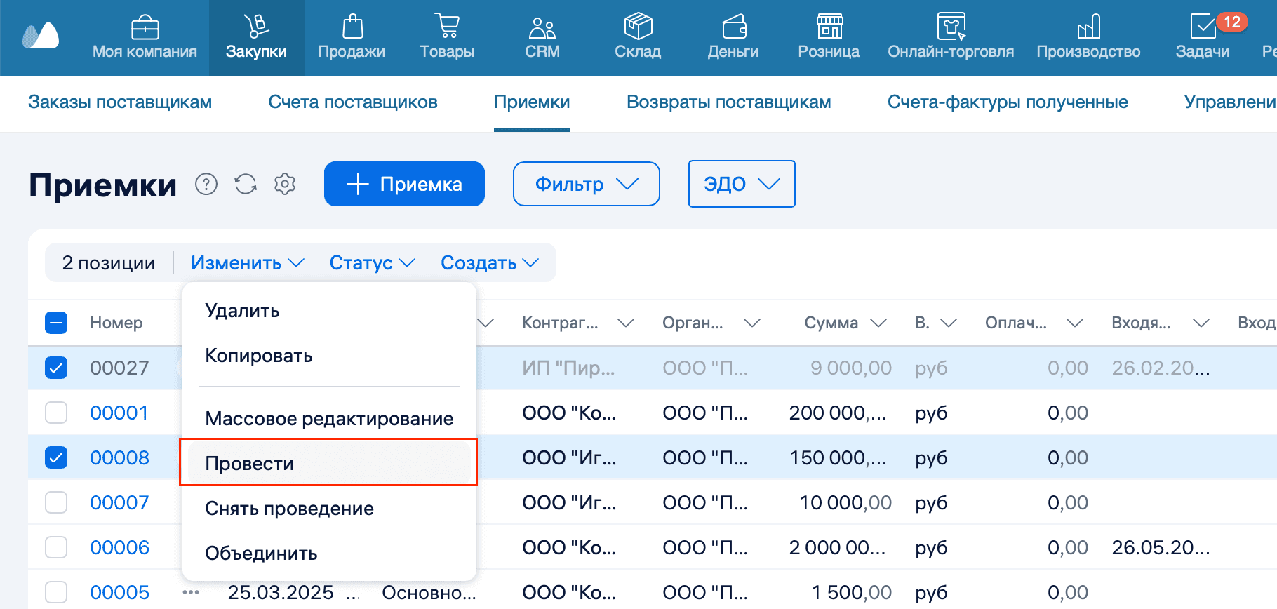 Провести из списка документов