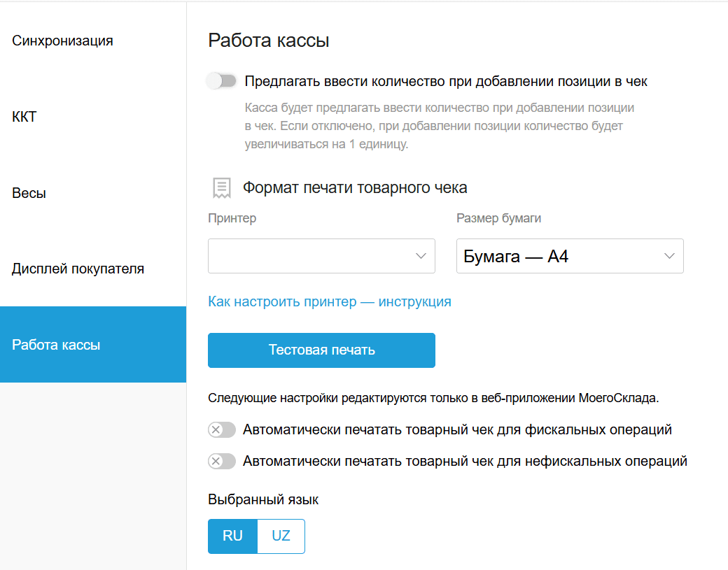 Переключить язык кассы