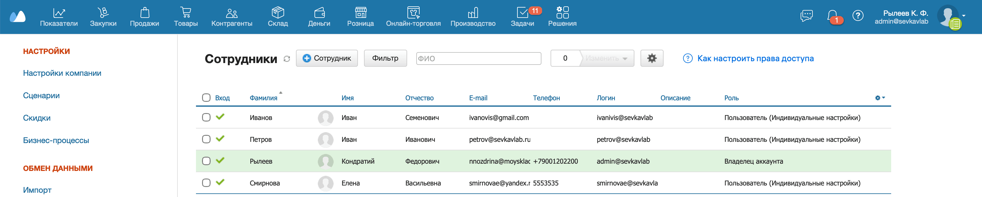 Раздел Сотрудники