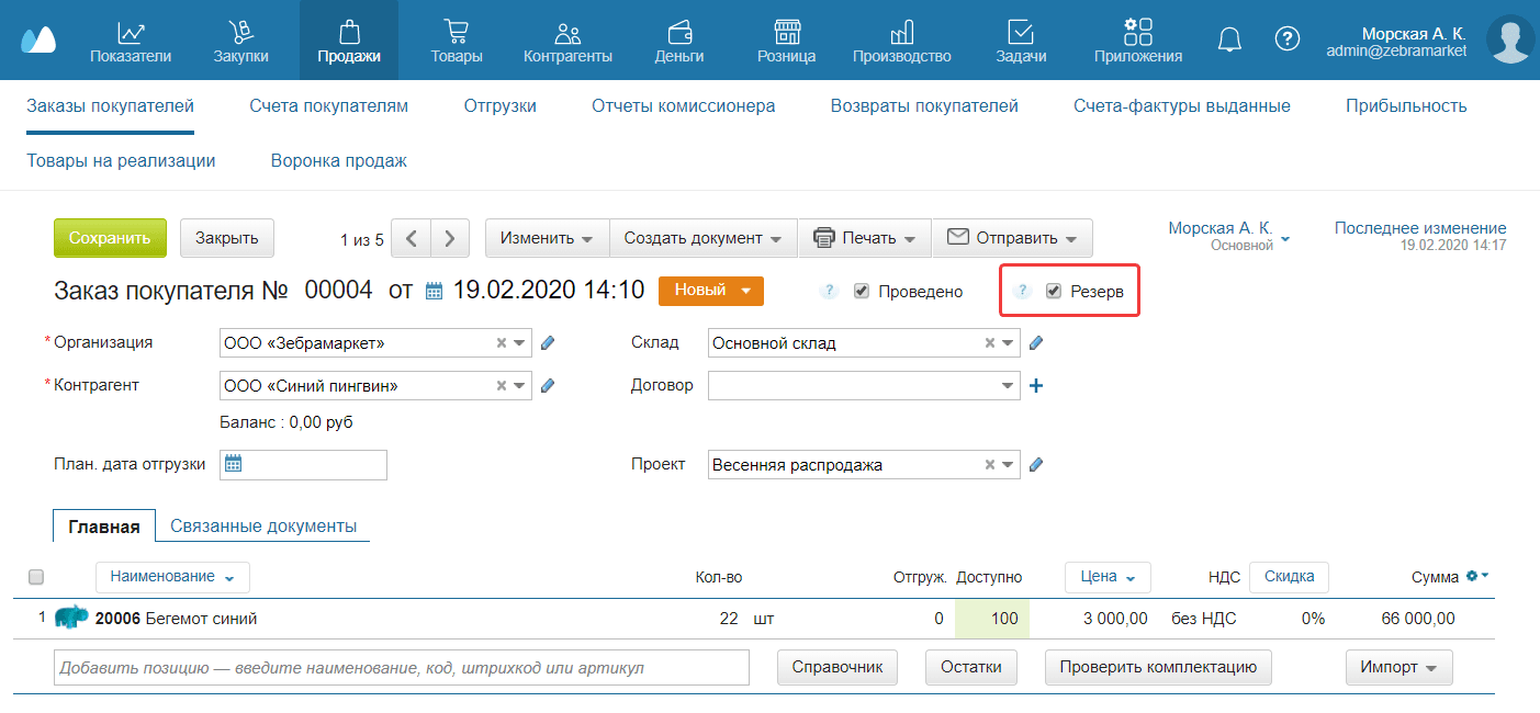 Резерв всех товаров