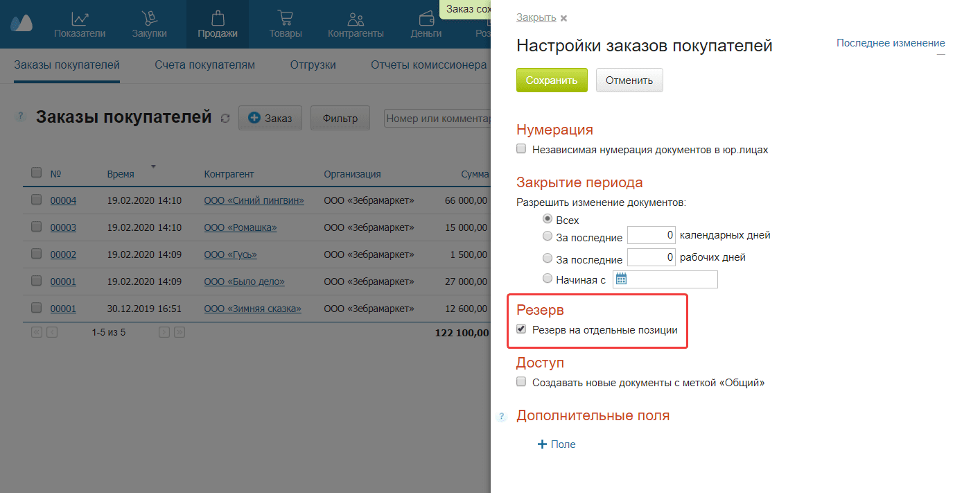 Резерв позиции