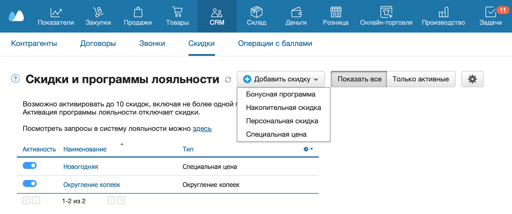 Добавить скидку