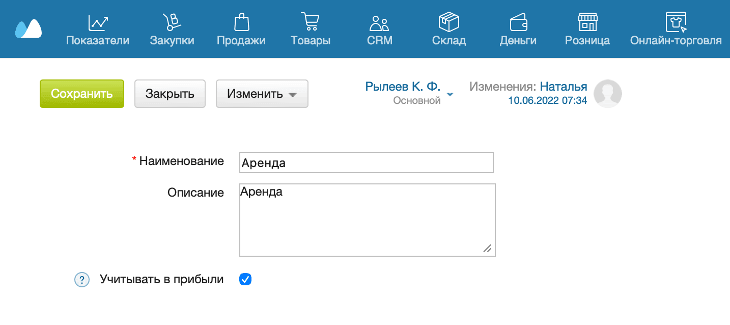 Создание статьи расходов