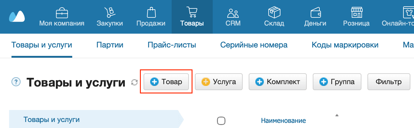 Справочник товаров