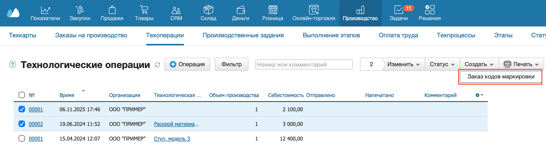 Заказ кодов маркировки