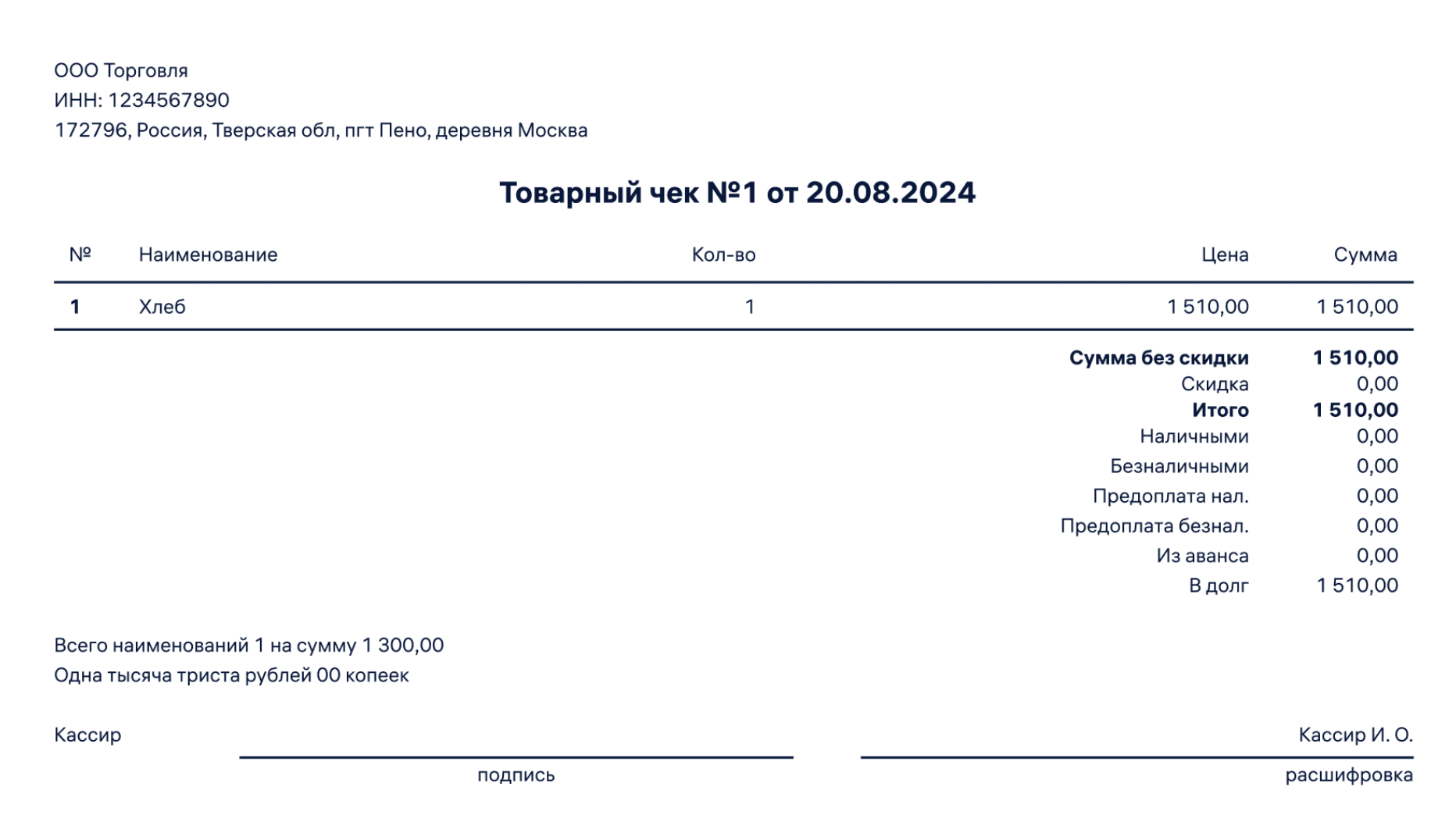 Товарный чек