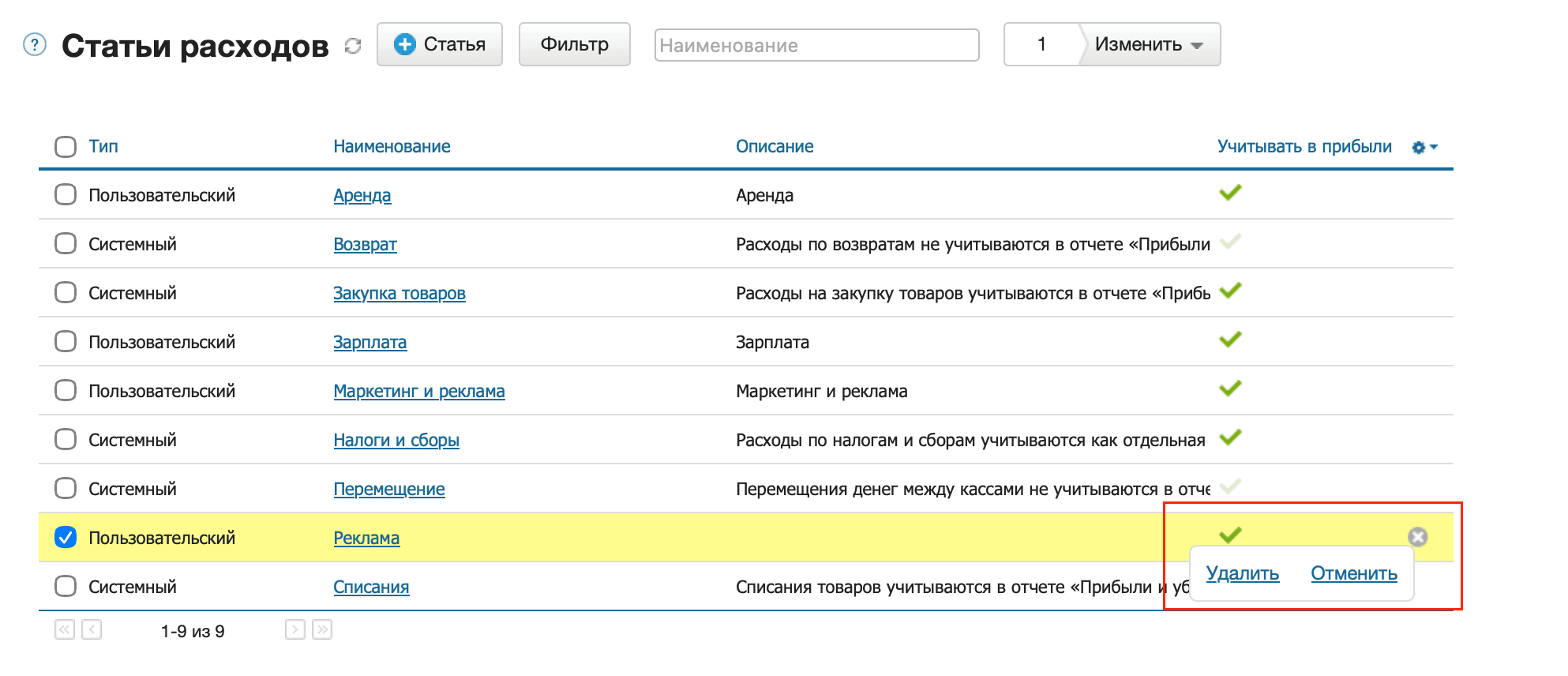 Удаление статьи расходов