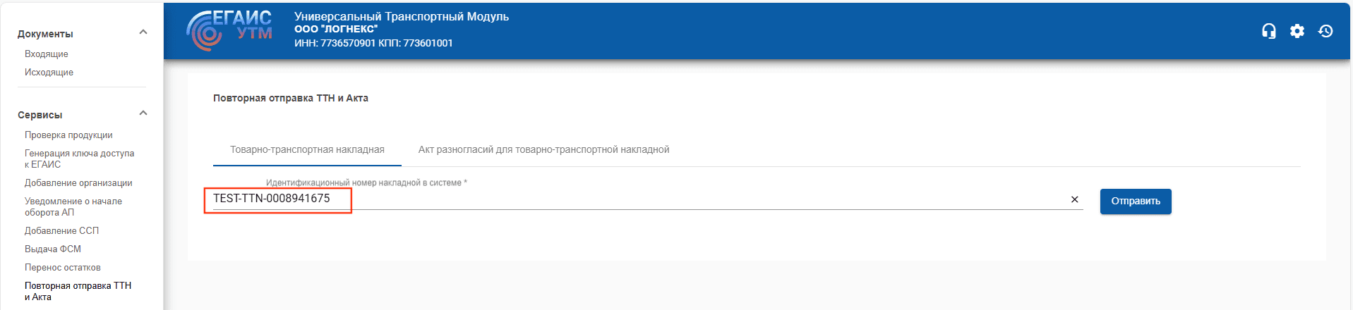 Номер ТТН