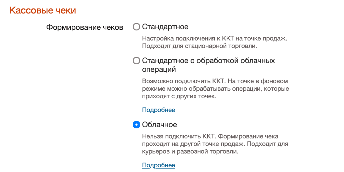 Формарование чеков облачное