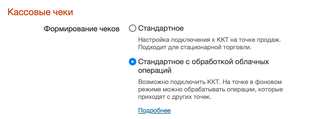 Стандартное с обработкой облачных операций