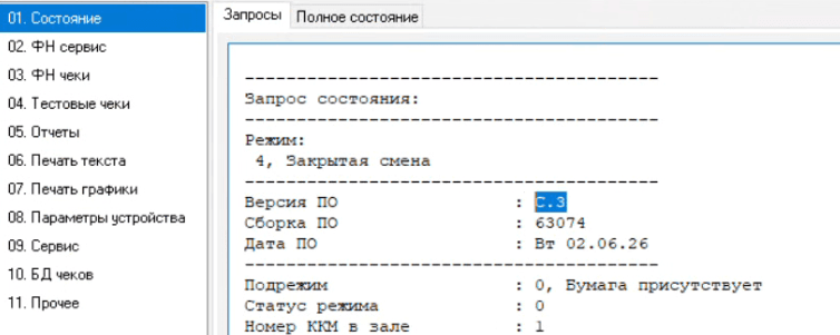 Штрих версия прошивки