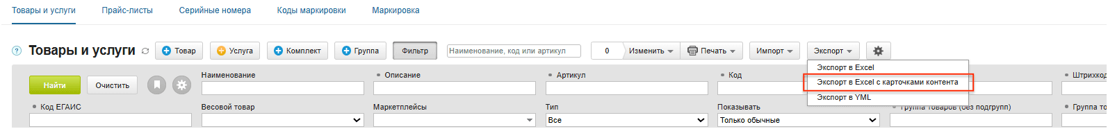 Экспорт карточек контента