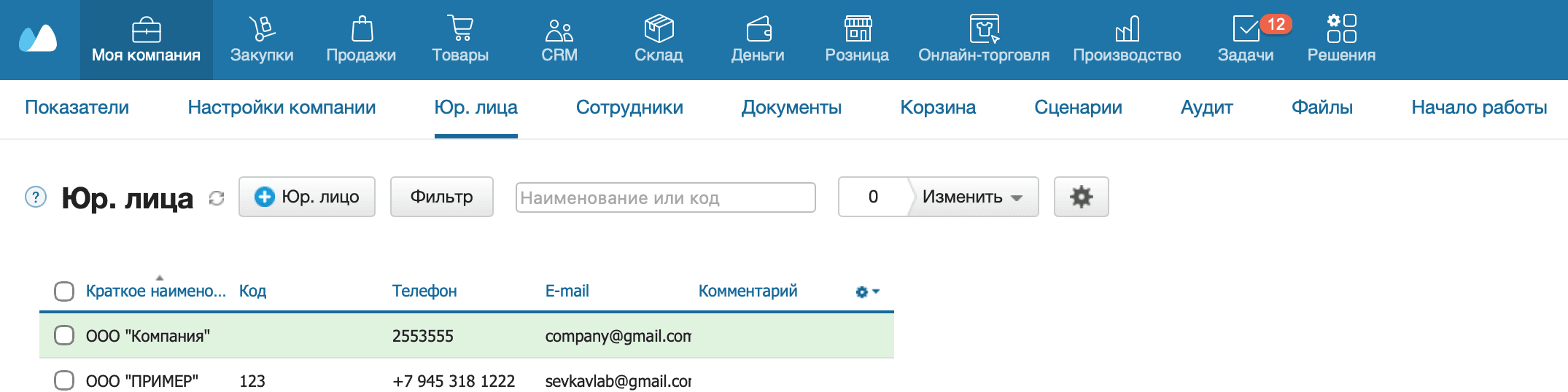 Настройки юрлица