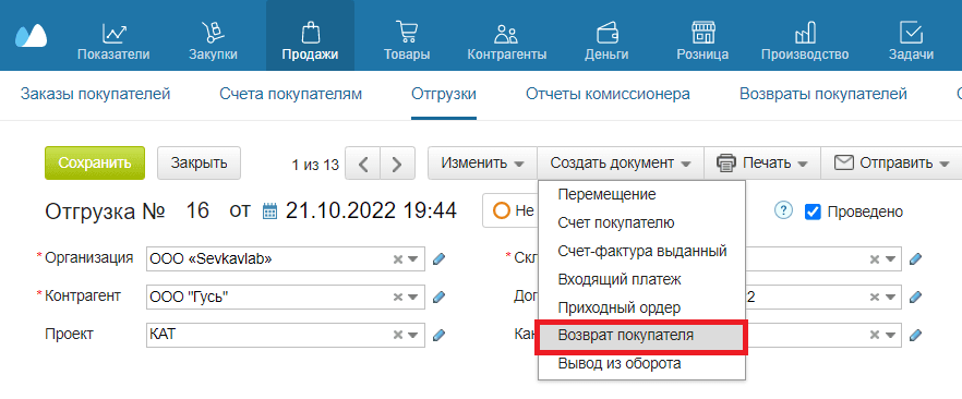Возврат покупателя