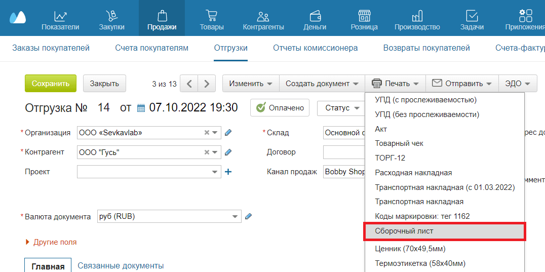 Печать Сборочного листа